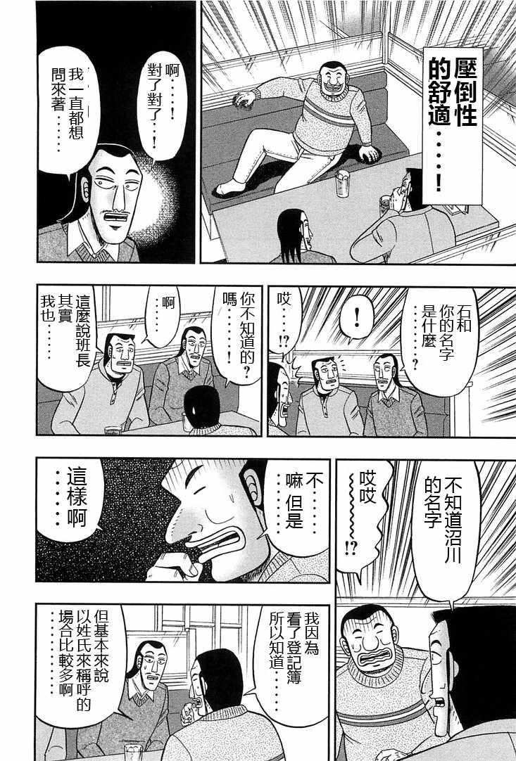 一日出行录班长 第29话 第8页