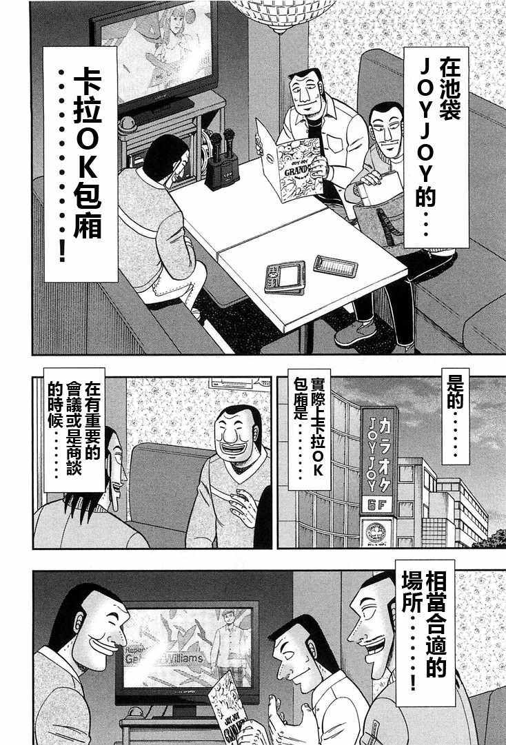 一日出行录班长 第30话 第2页