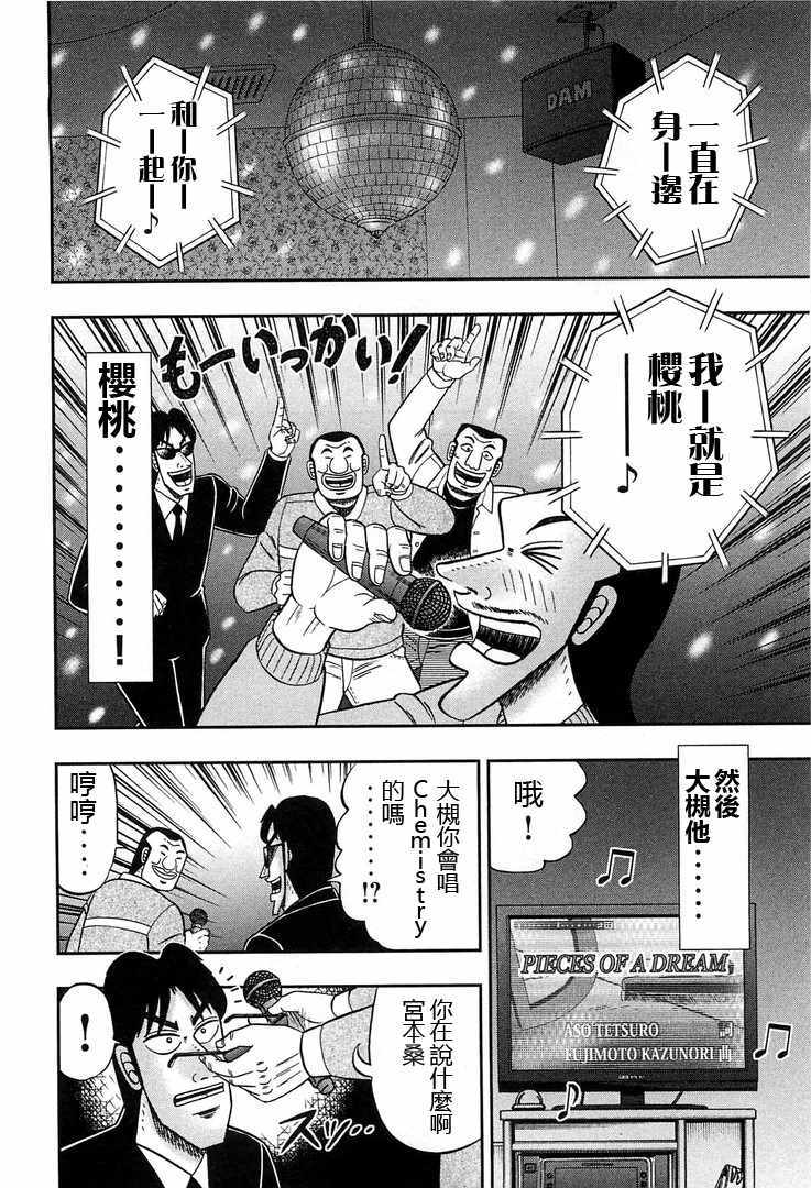 一日出行录班长 第30话 第14页