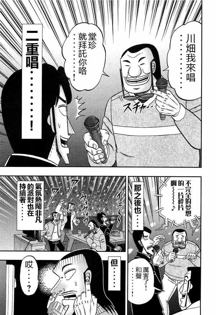 一日出行录班长 第30话 第15页