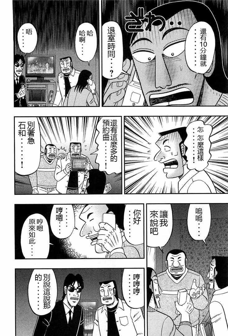 一日出行录班长 第30话 第16页