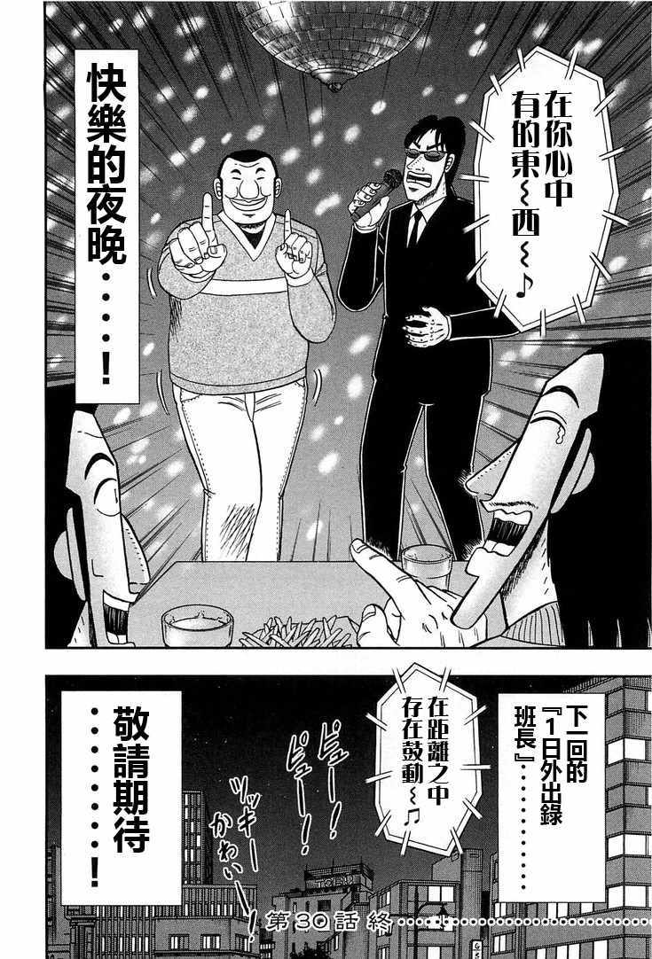 一日出行录班长 第30话 第18页