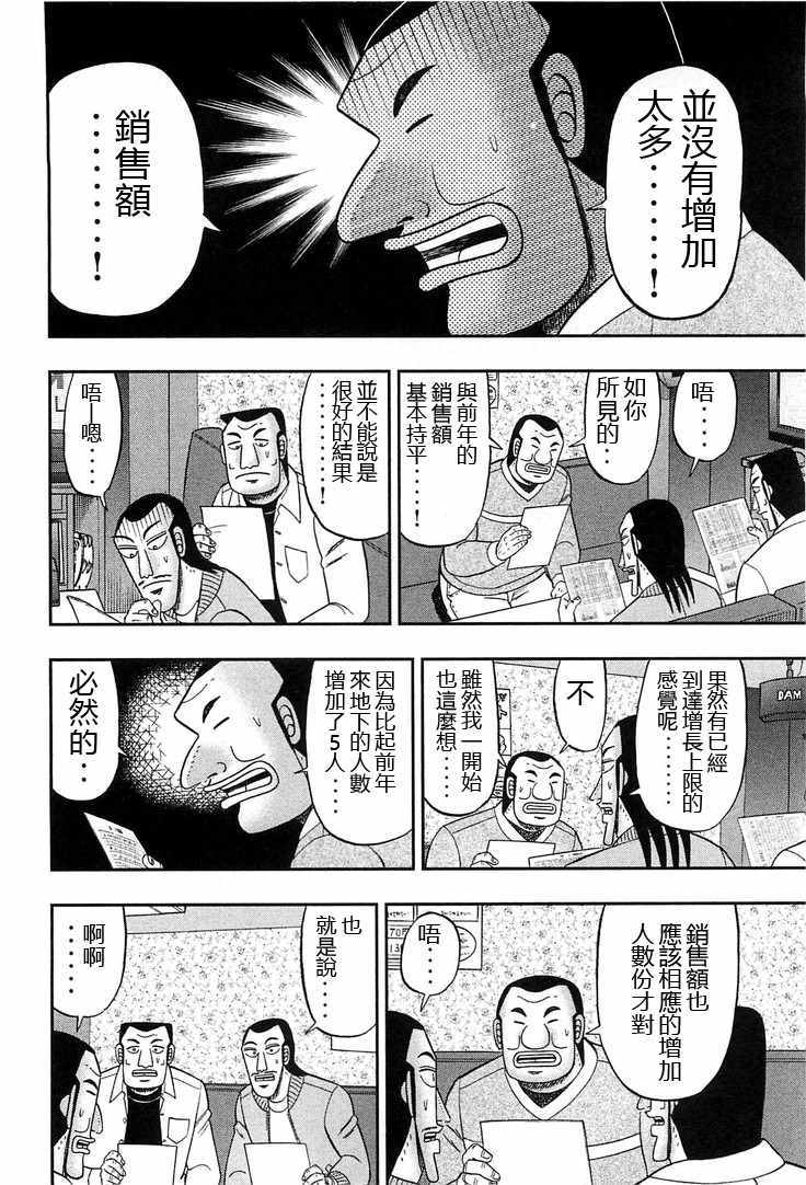 一日出行录班长 第30话 第4页