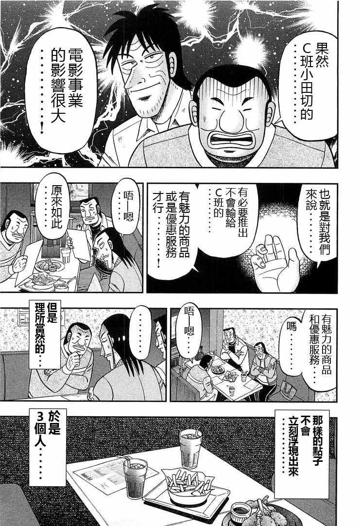 一日出行录班长 第30话 第5页