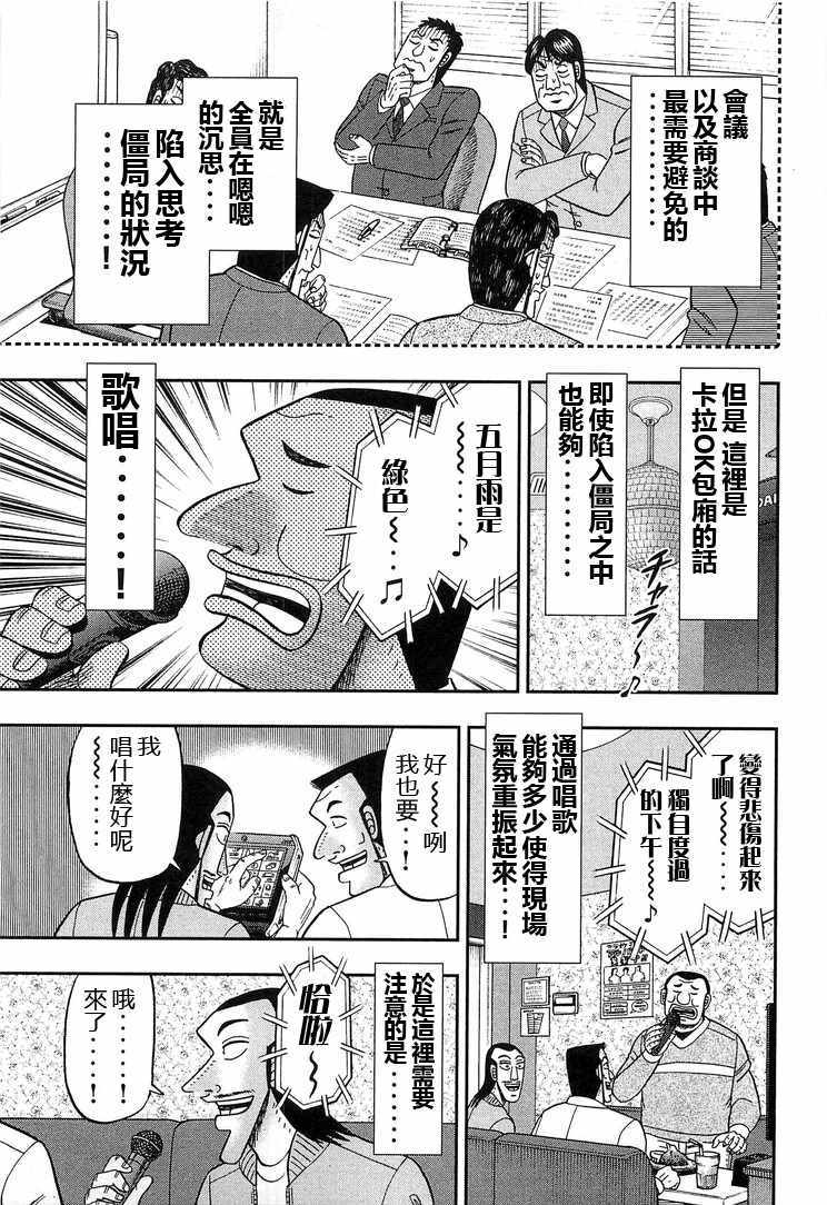 一日出行录班长 第30话 第7页