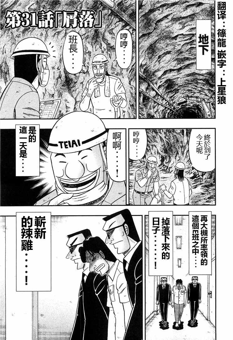 一日出行录班长 第31话 第1页
