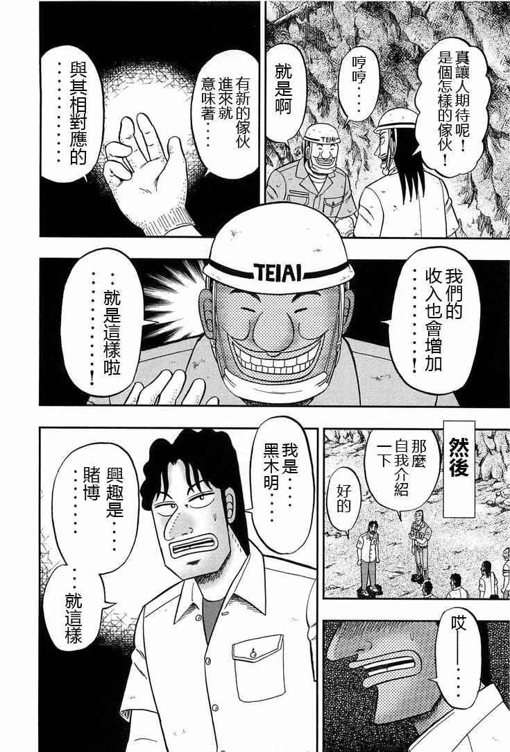 一日出行录班长 第31话 第2页