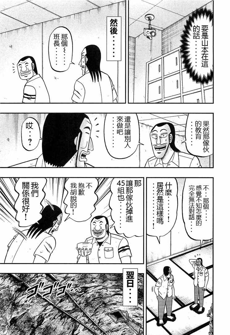 一日出行录班长 第31话 第11页
