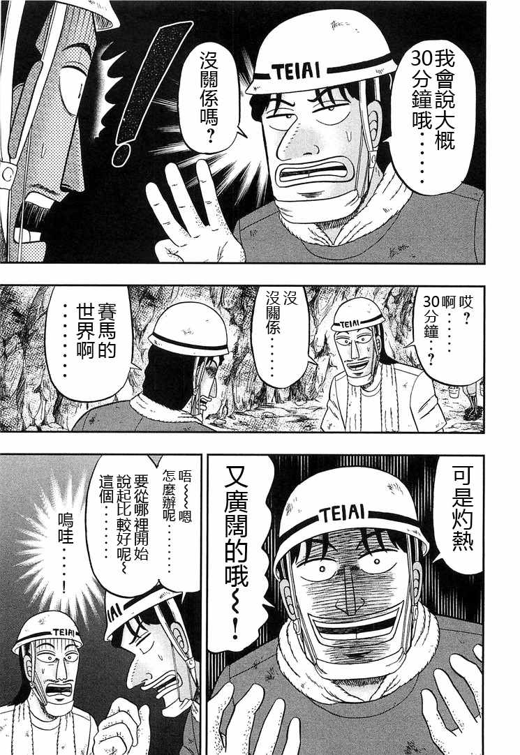 一日出行录班长 第31话 第13页