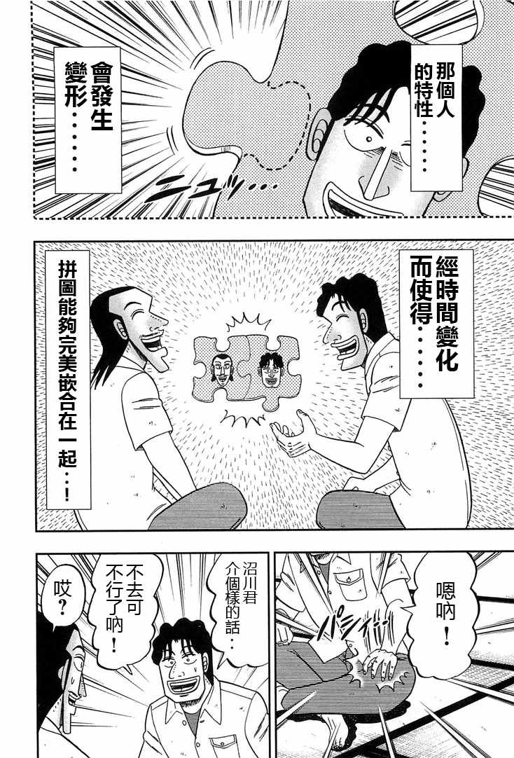 一日出行录班长 第31话 第16页