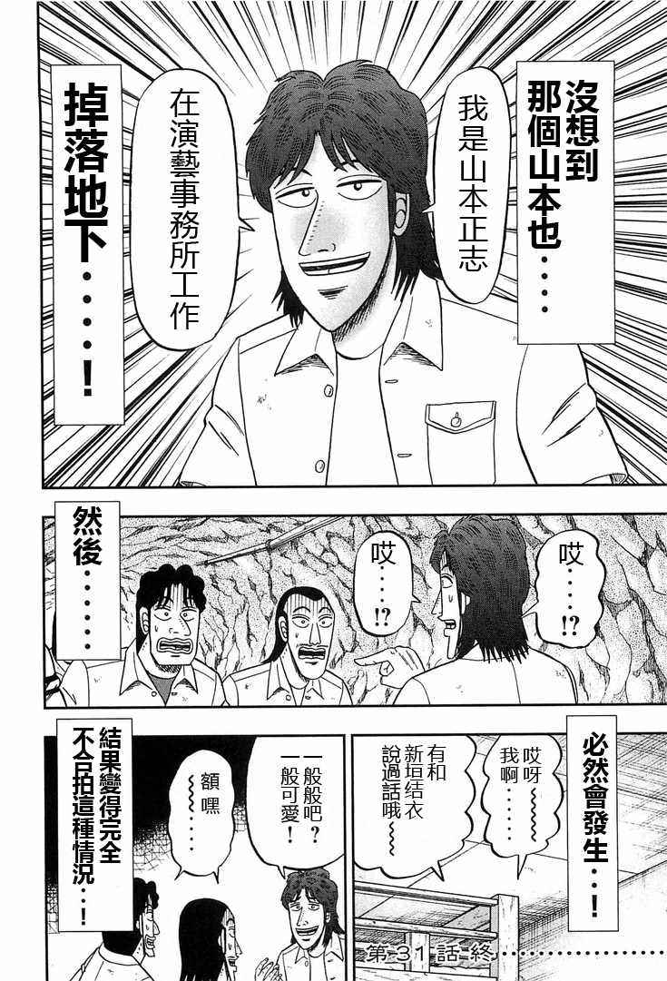 一日出行录班长 第31话 第18页