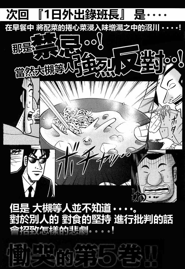 一日出行录班长 第31话 第19页