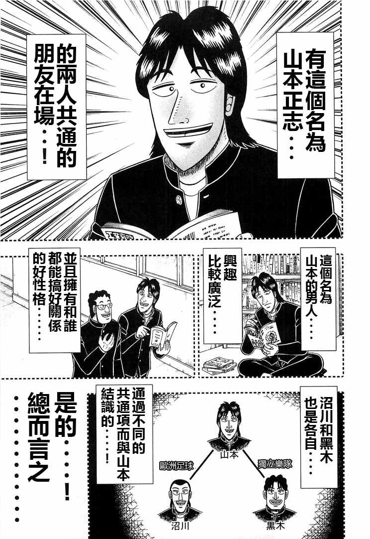 一日出行录班长 第31话 第7页