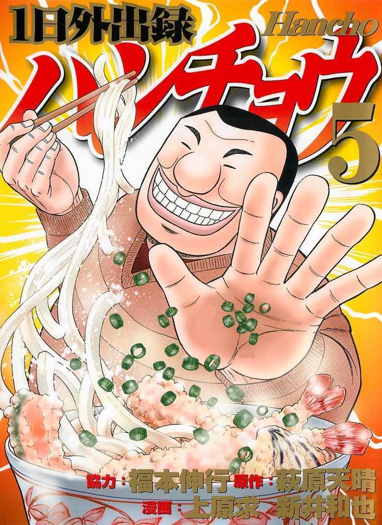 一日出行录班长 第32话 第1页