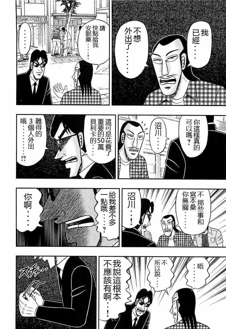 一日出行录班长 第32话 第22页