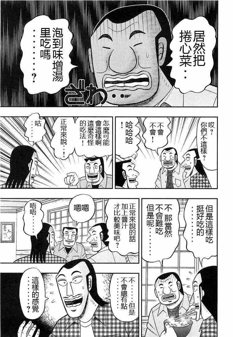 一日出行录班长 第32话 第7页