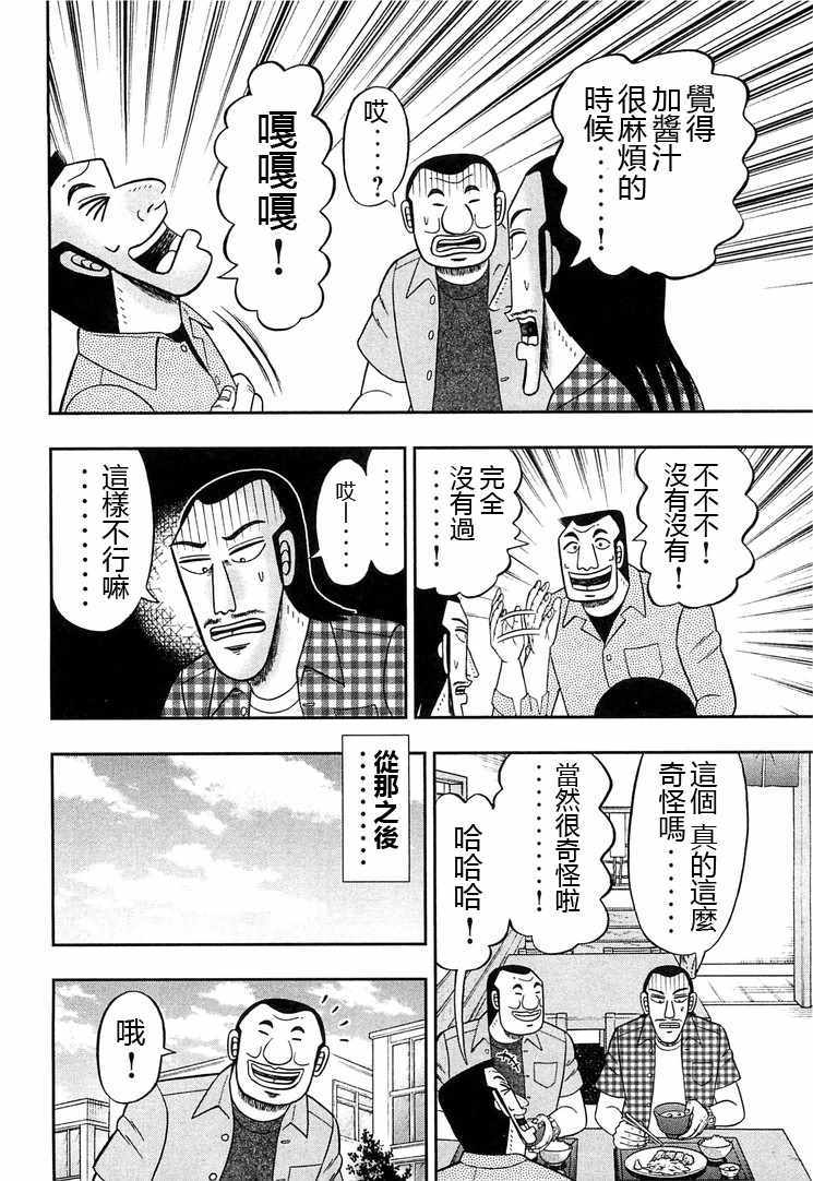 一日出行录班长 第32话 第8页