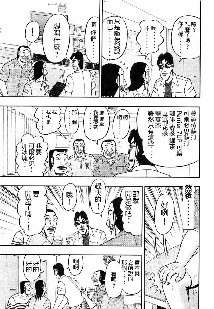 一日出行录班长 第33话 第3页