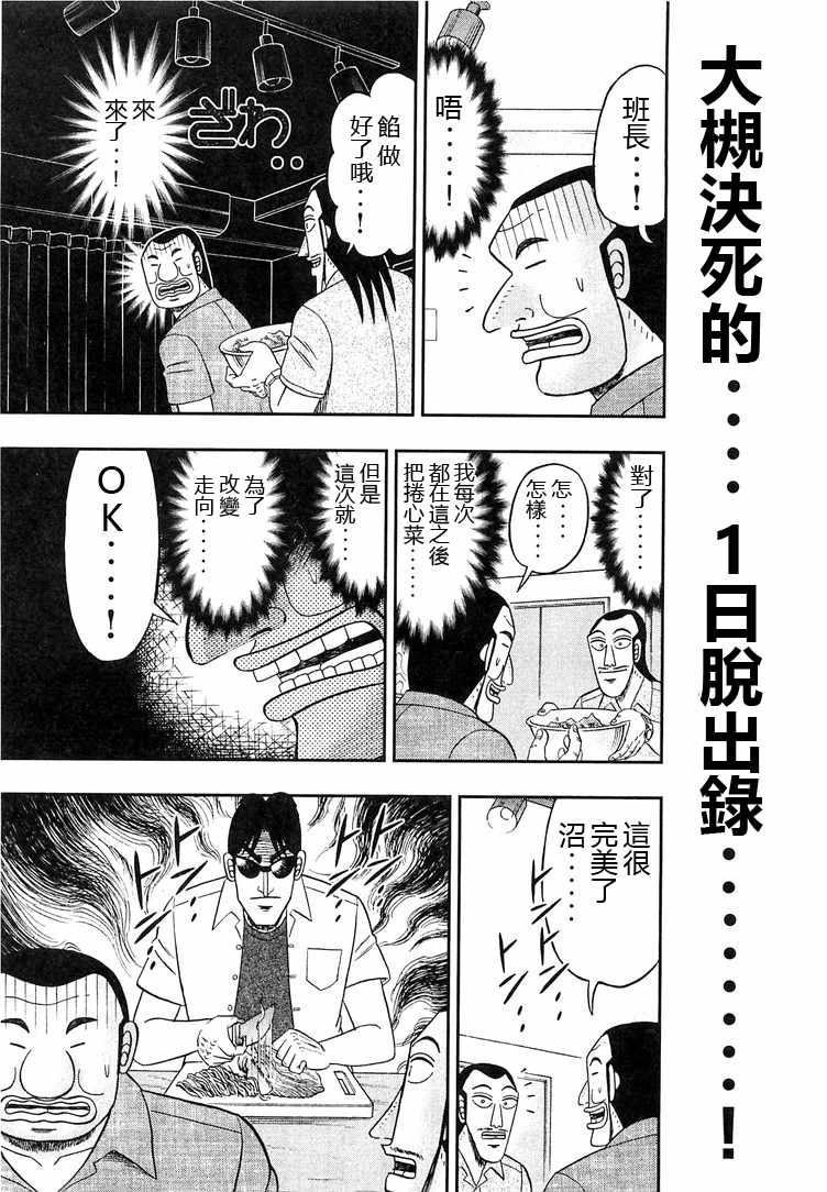 一日出行录班长 第34话 第15页