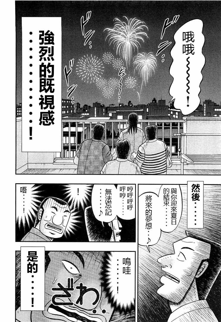 一日出行录班长 第34话 第8页