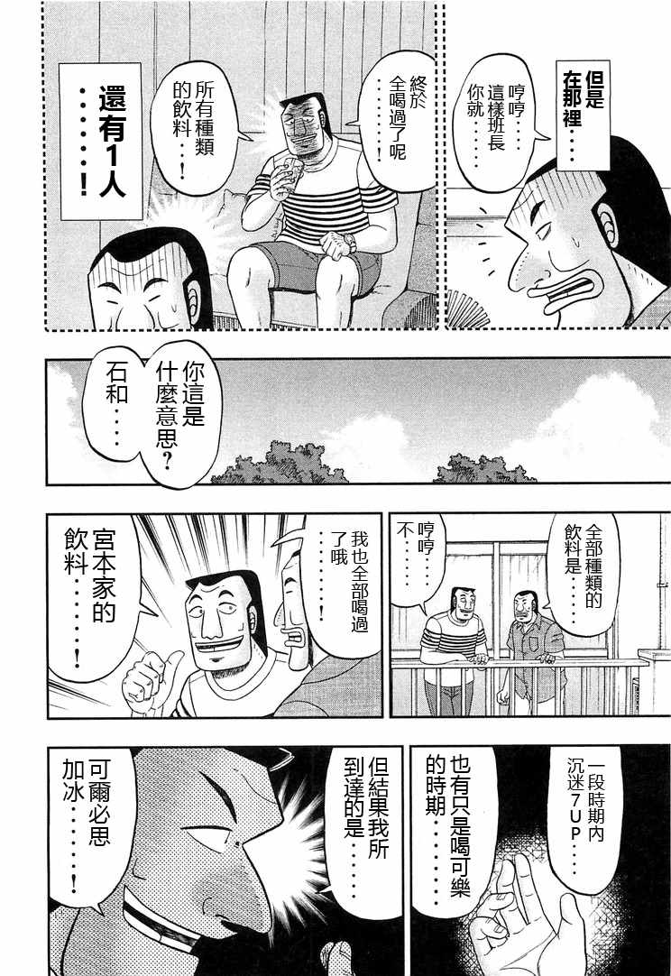 一日出行录班长 第35话 第2页