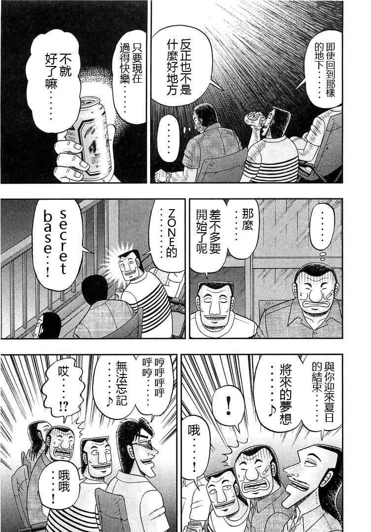 一日出行录班长 第35话 第11页