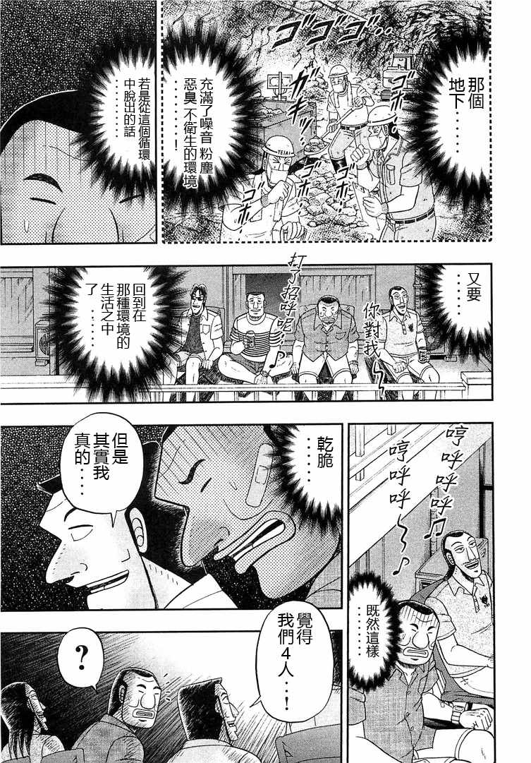 一日出行录班长 第35话 第13页