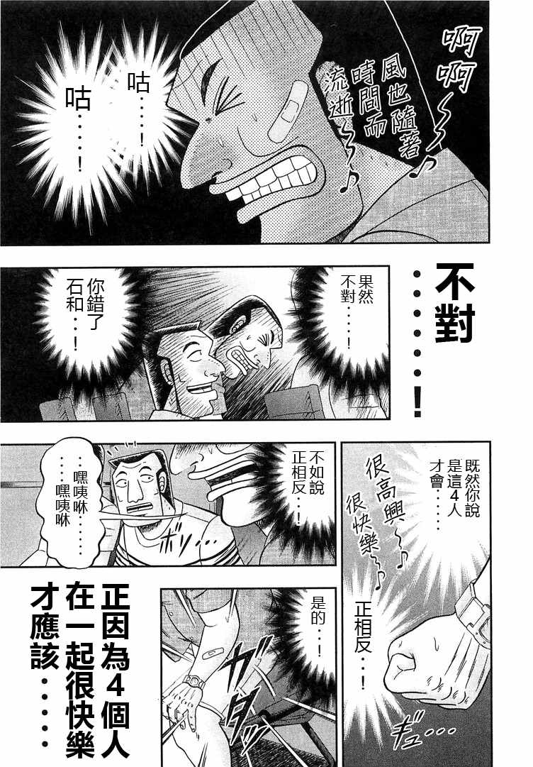 一日出行录班长 第35话 第15页