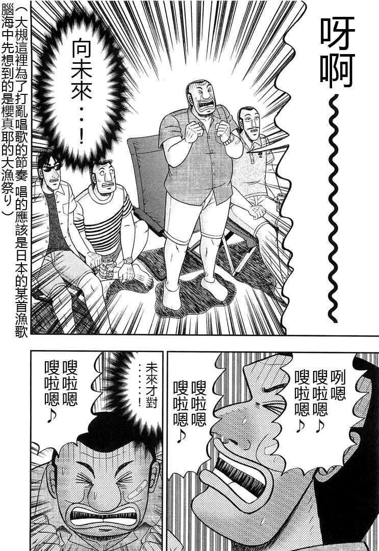 一日出行录班长 第35话 第16页