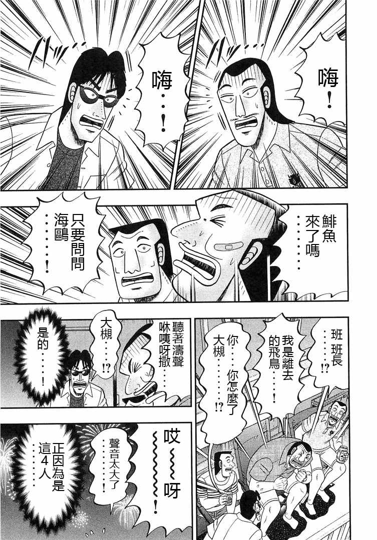一日出行录班长 第35话 第17页