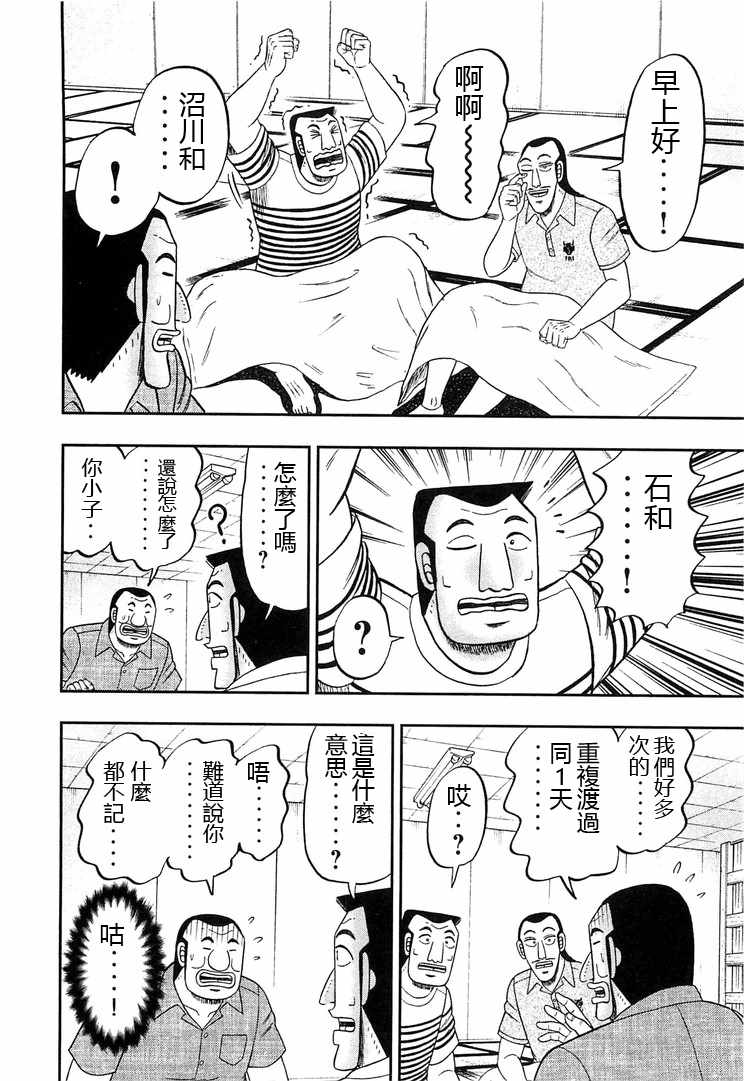 一日出行录班长 第35话 第20页