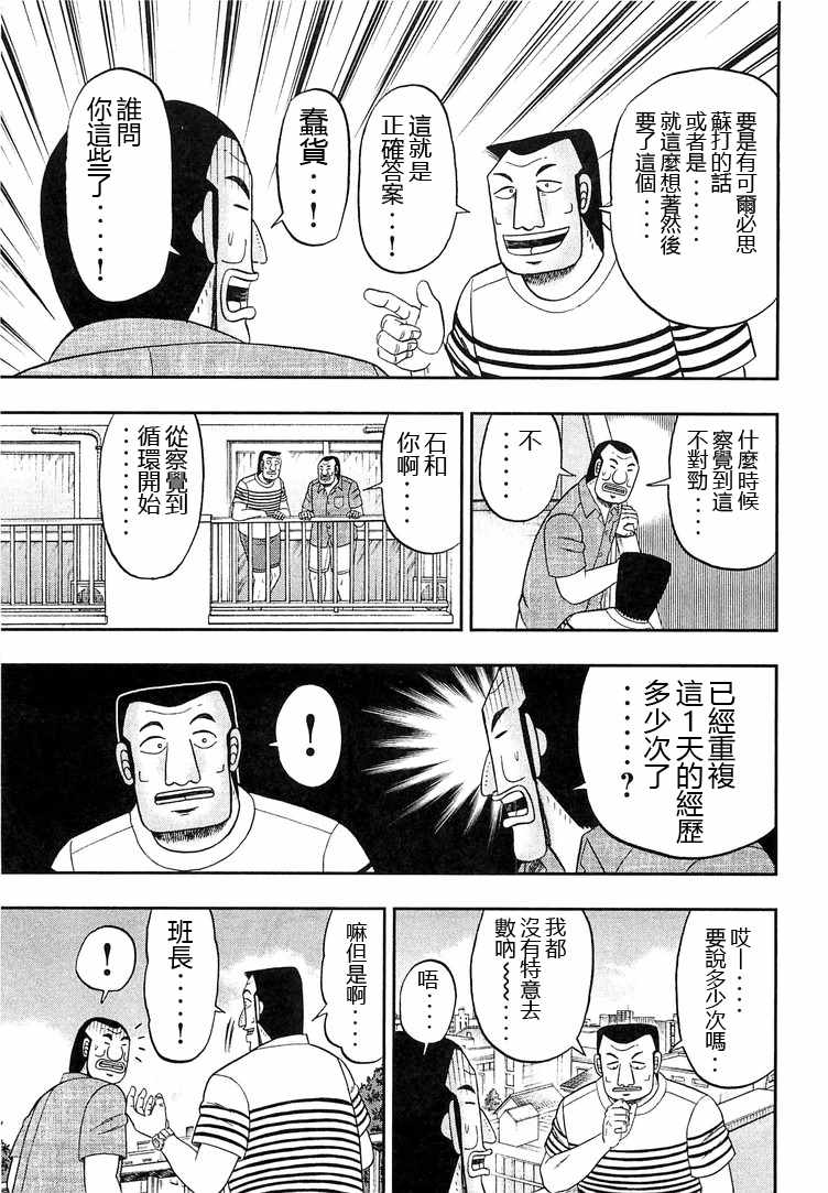 一日出行录班长 第35话 第3页