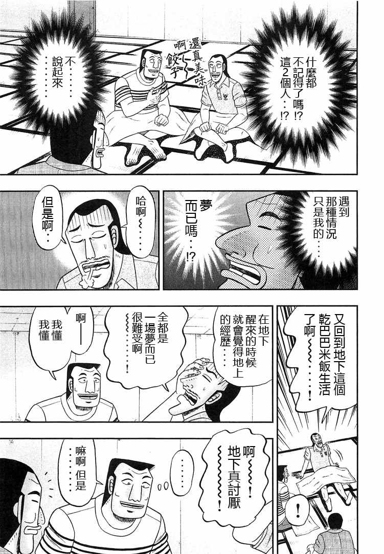一日出行录班长 第35话 第21页