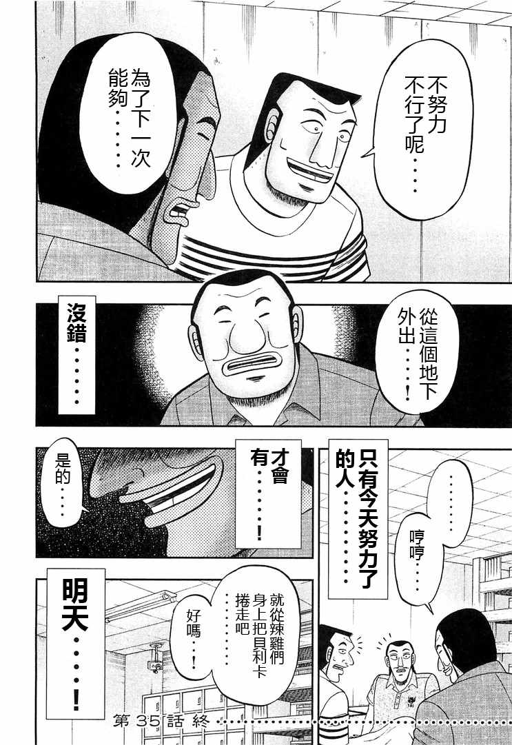 一日出行录班长 第35话 第22页