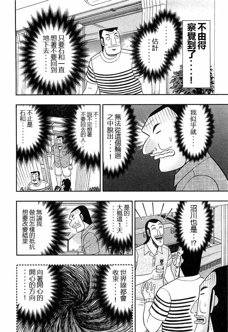 一日出行录班长 第35话 第6页