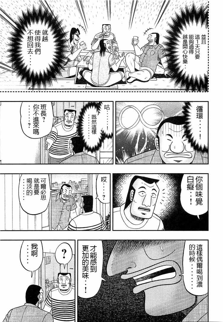 一日出行录班长 第35话 第7页