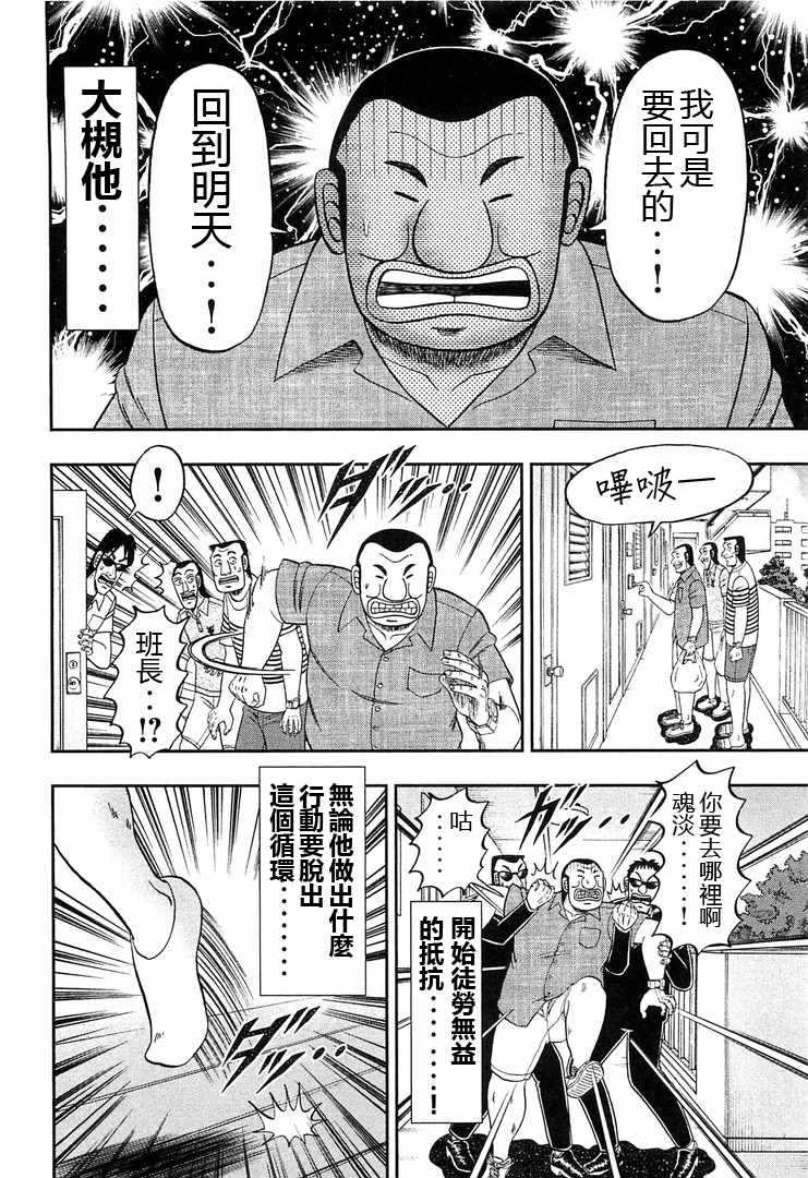 一日出行录班长 第35话 第8页