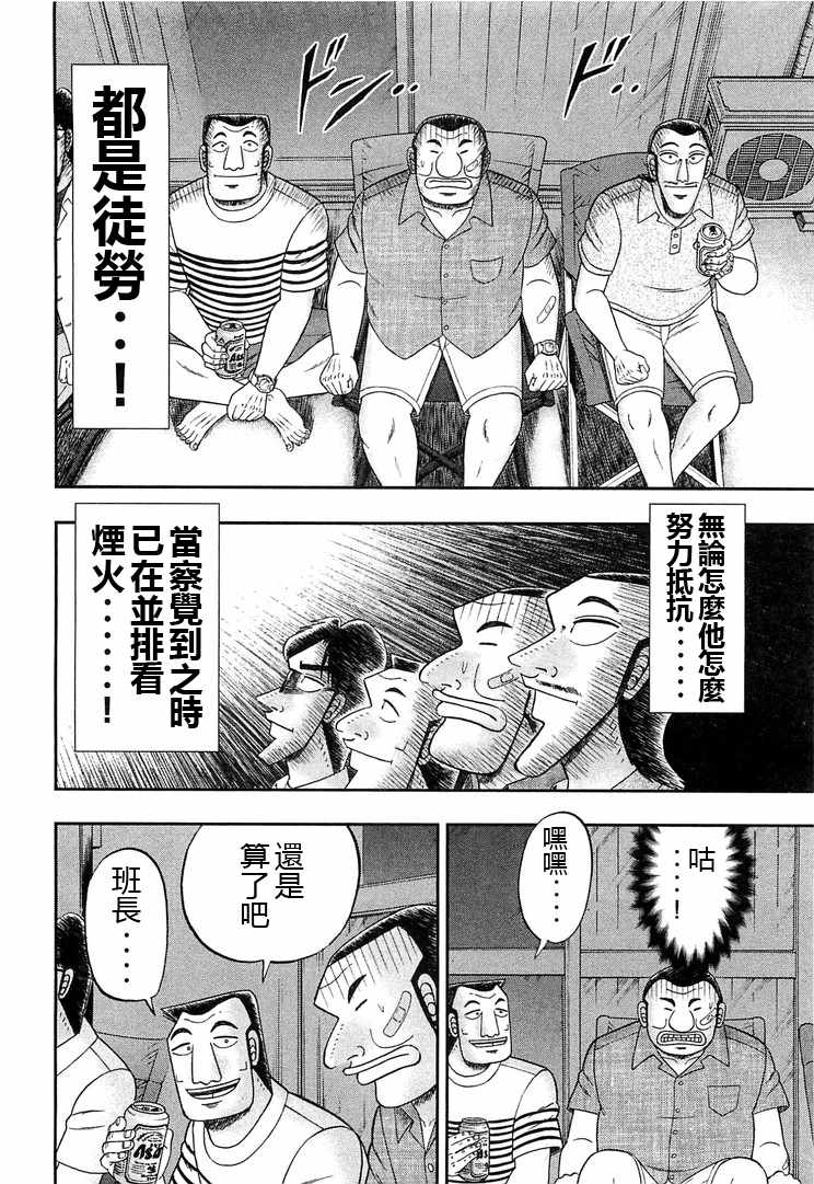 一日出行录班长 第35话 第10页