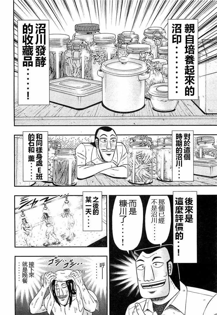 一日出行录班长 第36话 第16页