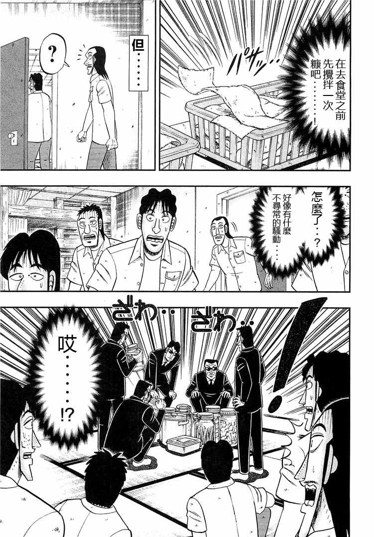 一日出行录班长 第36话 第17页