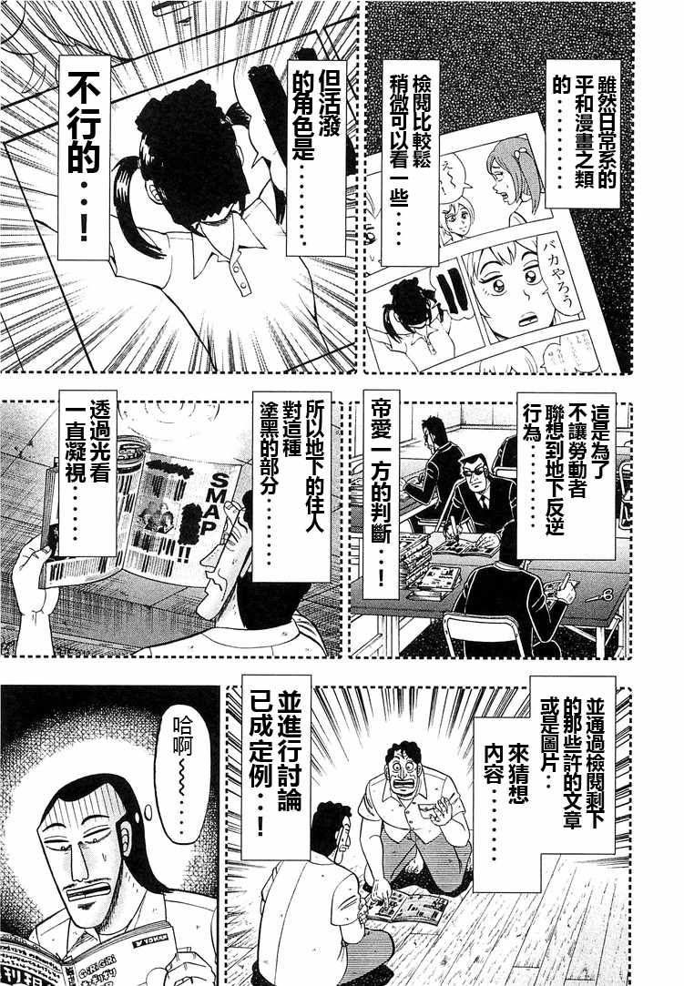 一日出行录班长 第36话 第3页