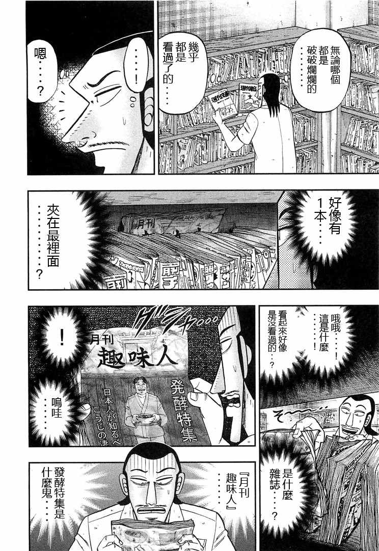一日出行录班长 第36话 第4页