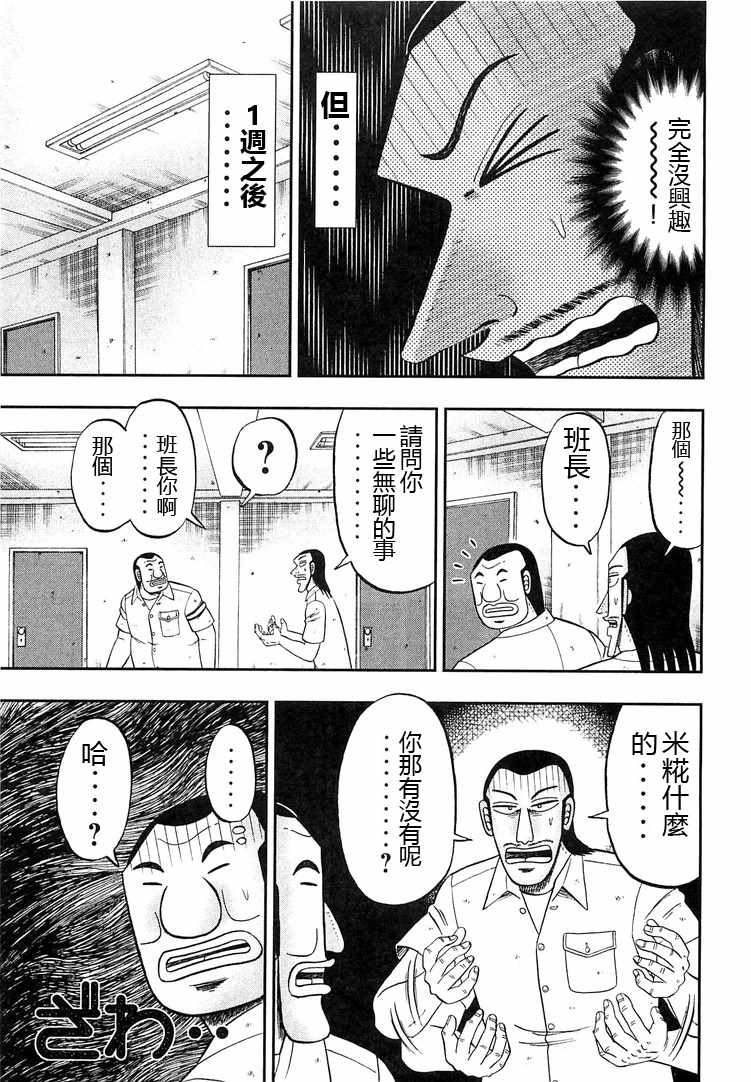 一日出行录班长 第36话 第5页