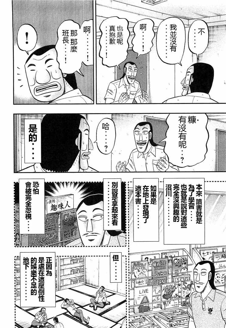 一日出行录班长 第36话 第6页