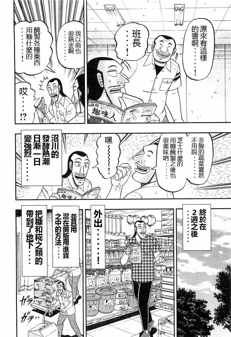 一日出行录班长 第36话 第8页