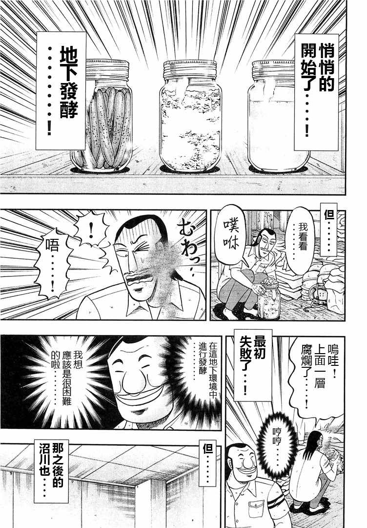一日出行录班长 第36话 第9页