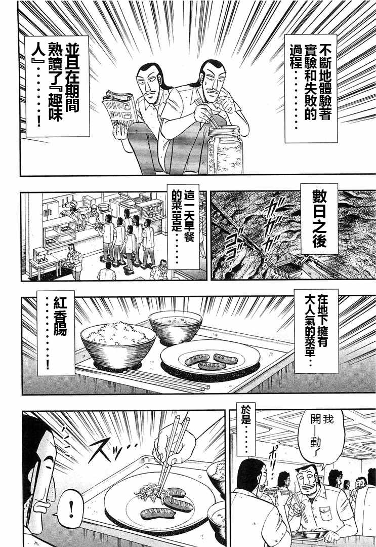 一日出行录班长 第36话 第10页