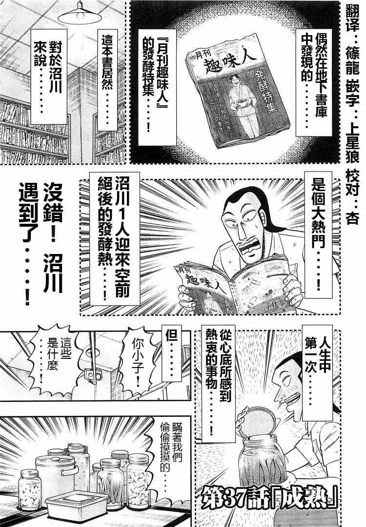 一日出行录班长 第37话 第1页