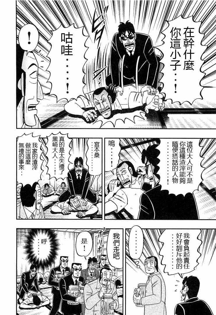 一日出行录班长 第37话 第14页