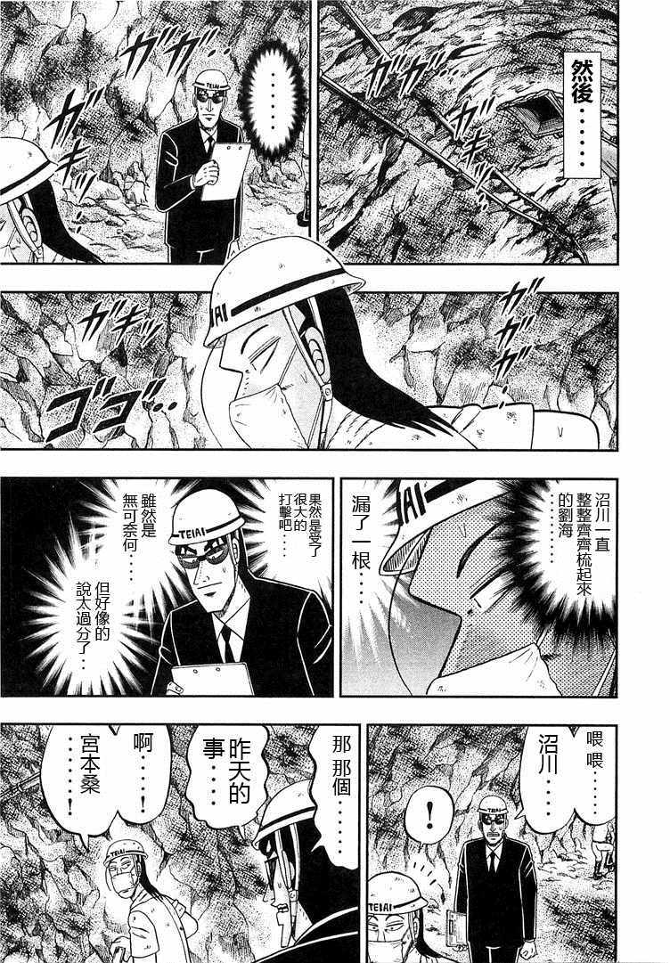 一日出行录班长 第37话 第15页